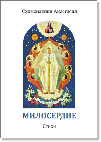 Милосердие