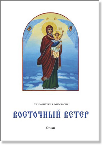 Восточный ветер