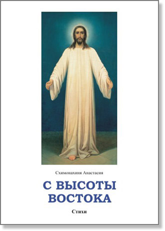 С высоты Востока