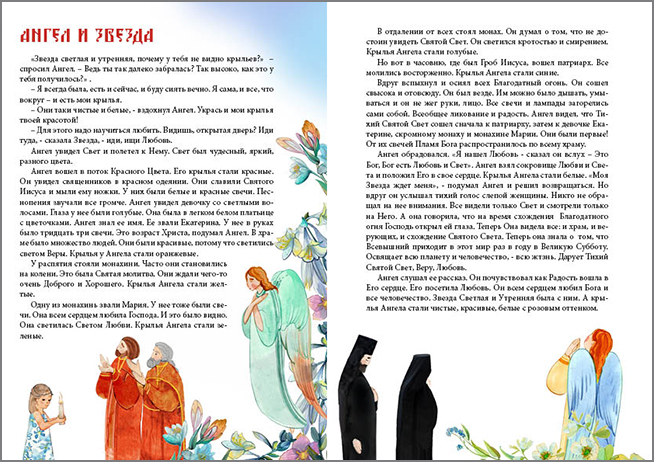 страницы 5-6 «Солнечные сказки»
