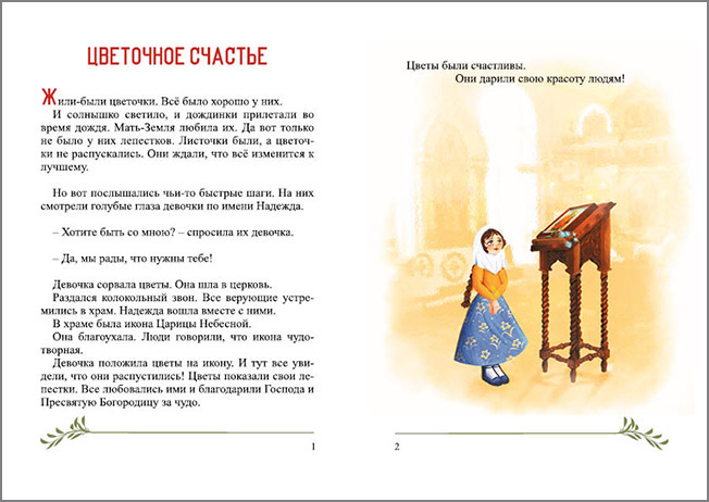 страницы 1-2 «Цветочное счастье»